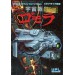 Space Battleship Gomorrah [Mega Drive - used]