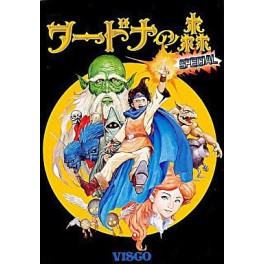 Wardner no Mori: Special [Mega Drive - used]