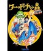 Wardner no Mori: Special [Mega Drive - used]