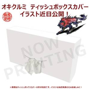 Okami Special Collection Tissue Box Cover Okikurumi - e-Capcom Limited [Goods]