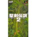 Seiken Densetsu 2 [occasion]