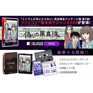 Ise Shima Mystery Guide: The False Black Pearl - First Press Limited Edition [Switch]