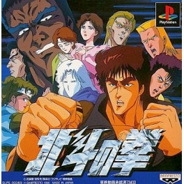 Hokuto No Ken (PS) [occasion]