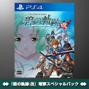 The Legend of Heroes: Ao no Kiseki: Kai - Dengeki Special Pack Kiseki Series 15th Anniversary EDITION [PS4]
