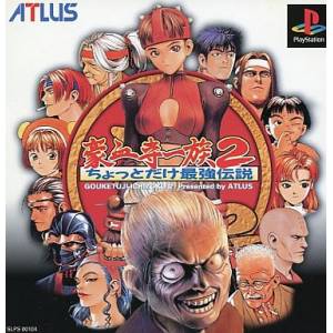 Gouketsuji Ichizoku 2 - Chotto Dake Saikyou Densetsu [PS1 - Used Good Condition]