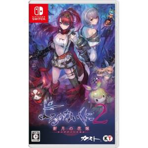 Yoru no Nai Kuni 2 - Shingetsu no Hanayome / Nights of Azure 2 - Bride of the New Moon [Switch - Used Good Condition]