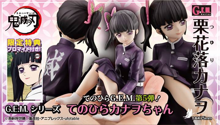 G.E.M. Palm Size Kanao-chan Kimetsu no Yaiba / Demon Slayer Limited Edition [Megahouse]