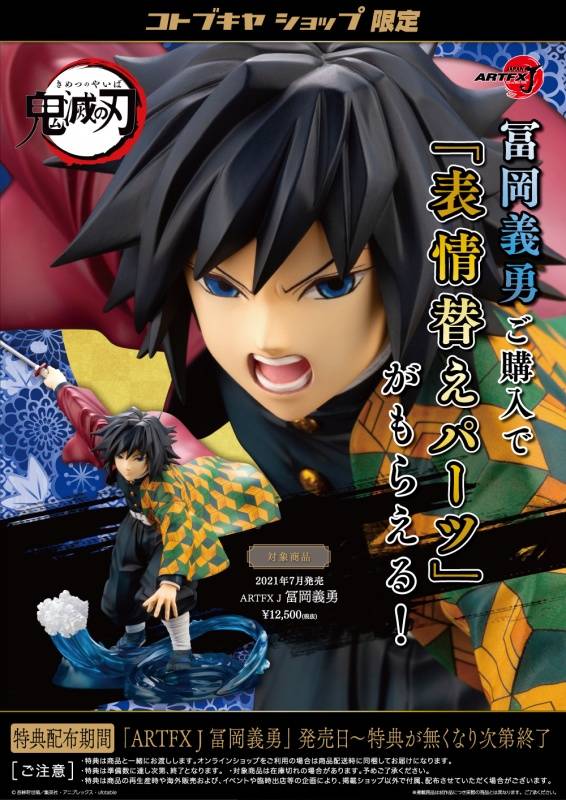 ARTFX J Kimetsu no yaiba : Demon Slayer - Giyu Tomioka LIMITED EDITION [Kotobukiya]