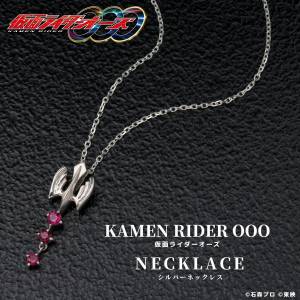 Kamen Rider OOO Silver Necklace LIMITED [Bandai]