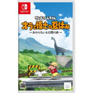 Crayon Shin-chan Ora to Hiroshi no Natsuyasumi -Owaranai Nananichikan no Tabi [Switch]
