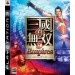 Shin Sangoku Musô 5 Empires (PS3)