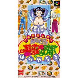 Gurume Sentai Barayarō [SFC - Used Good Condition]
