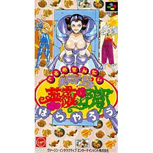 Gourmet Sentai Bara Yarou [SFC - Used Good Condition]