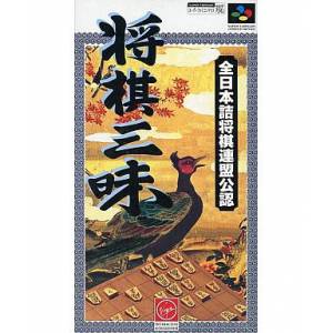 Shougi Zanmai [SFC - Used Good Condition]