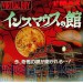 Innsmouth no Yakata [VB - Used Good Condition]
