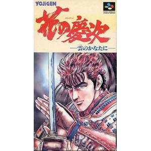 Hana no Keiji - Kumo no Kanata ni  [SFC - Used Good Condition]
