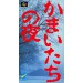 Kamaitachi no Yoru [SFC - occasion BE]