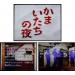 Kamaitachi no Yoru [SFC - Used Good Condition]