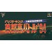 Shutokō Battle '94 Keichii Tsuchiya Drift King [SFC - occasion BE]
