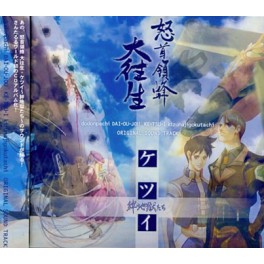 Dodonpachi Daiôjô & Ketsui Double OST [neuf]
