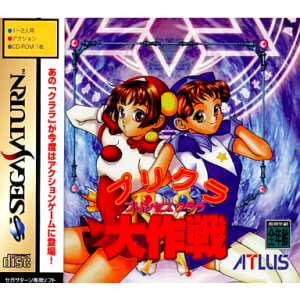 Purikura Daisakusen [SAT - occasion BE]