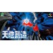 Terranigma - Tenchi Sōzō  [SFC - occasion BE]