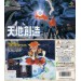 Terranigma - Tenchi Sōzō  [SFC - Used Good Condition]