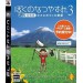 Boku No Natsuyasumi 3 [1st print/ occasion]