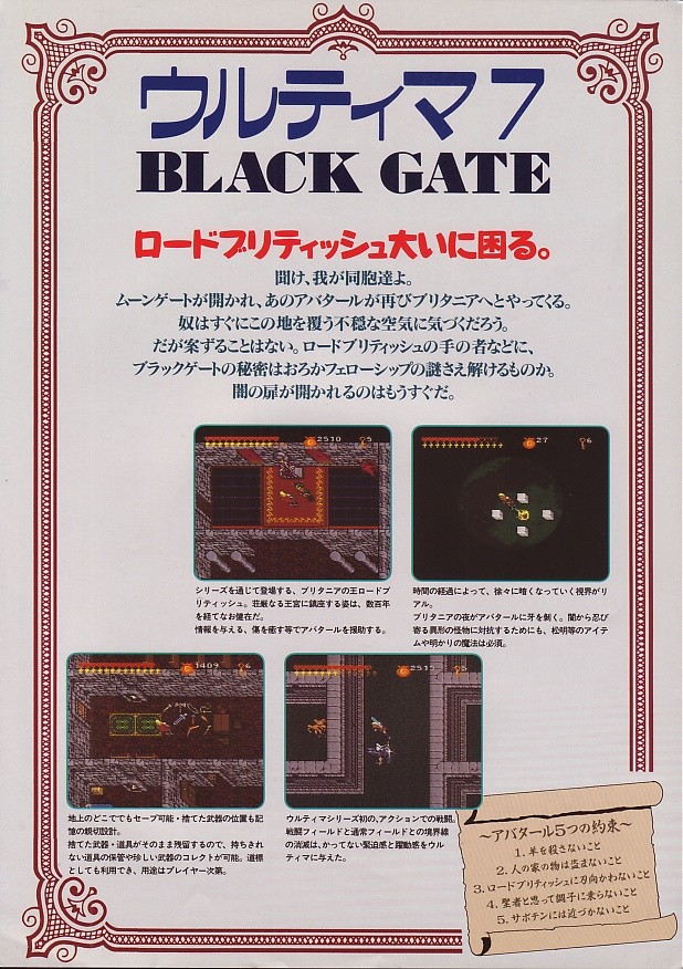 Buy Ultima VII - The Black Gate - Used Good Condition (Super