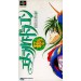 Emerald Dragon [SFC - Used Good Condition]