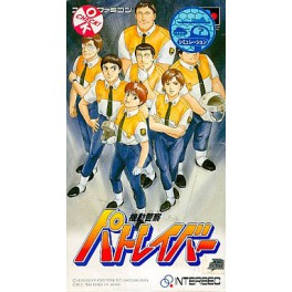 Kidō Keisatsu Patlabor [SFC - Used Good Condition]