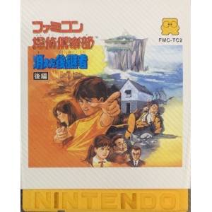 Famicom Tantei Club - Kieta Koukeisha - Kouhen [FDS - Used / Loose]
