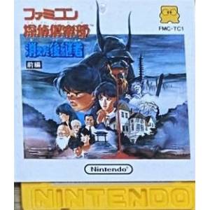 Famicom Tantei Club - Kieta Koukeisha - Zenpen [FDS - occasion / Loose]