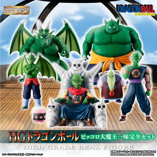 HG Series: Dragon Ball - Piccolo Great Demon King Crew Complete Set - LIMITED EDITION [Bandai]