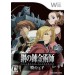 Fullmetal Alchemist - Akatsuki No Ôji/ Prince Of The Dawn