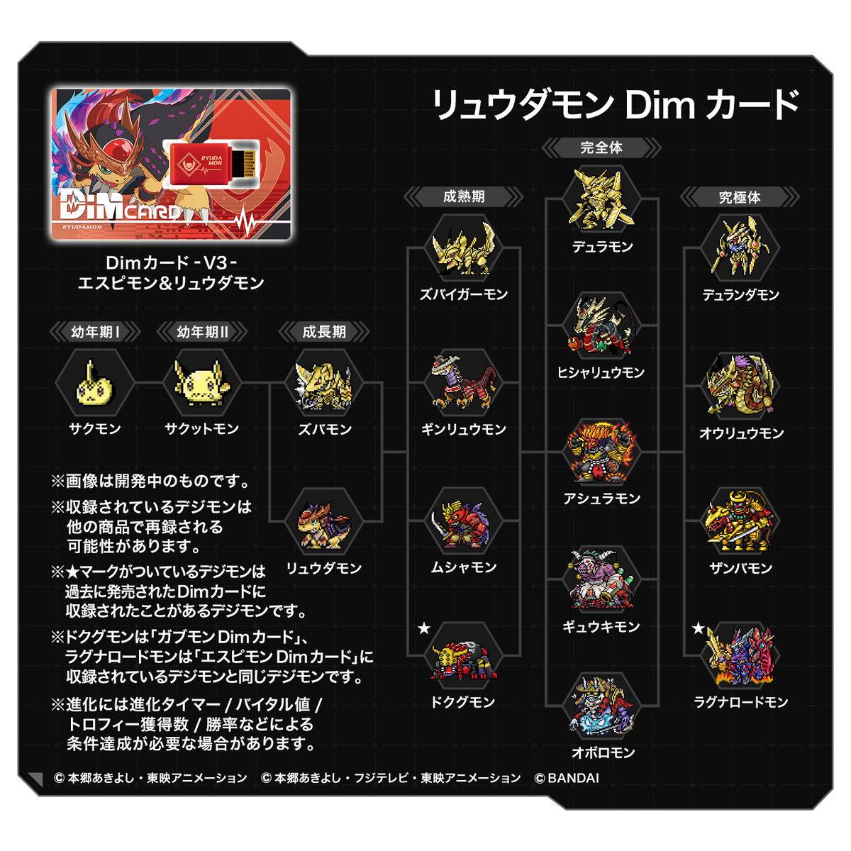 Digimon Vital Bracelet: Dim Card V3 - Espimon & Ryudamon Set