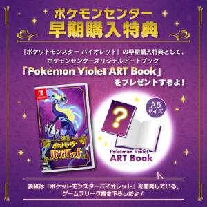 Pokemon Violet - Pokemon Center LIMITED EDITION (Multi Language) [Switch]