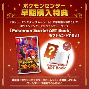 (Nintendo Switch ver.) Pokemon Scarlet - Pokemon Center LIMITED EDITION (Multi Language)