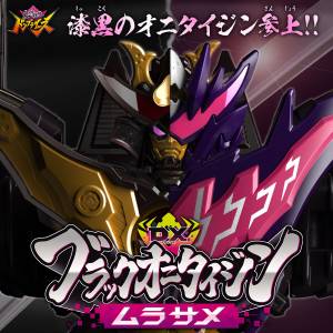 Ryotaro Sentai Don Brothers: DX Black Onyx Murasame (LIMITED EDITION + BONUS) [Bandai]
