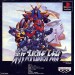 Shin Super Robot Wars [PS1 - occasion BE]
