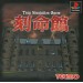 Tecmo's Deception: Invitation to Darkness [PS1 - Used Good Condition]