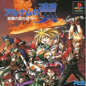 Alnam no Tsubasa - Shouchiri no Sora no Achira e [PS1 - occasion BE]