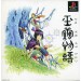 Jade Cocoon: Story of the Tamamayu [PS1 - Used Good Condition]