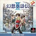 Suikoden II [PS1 - Used Good Condition]