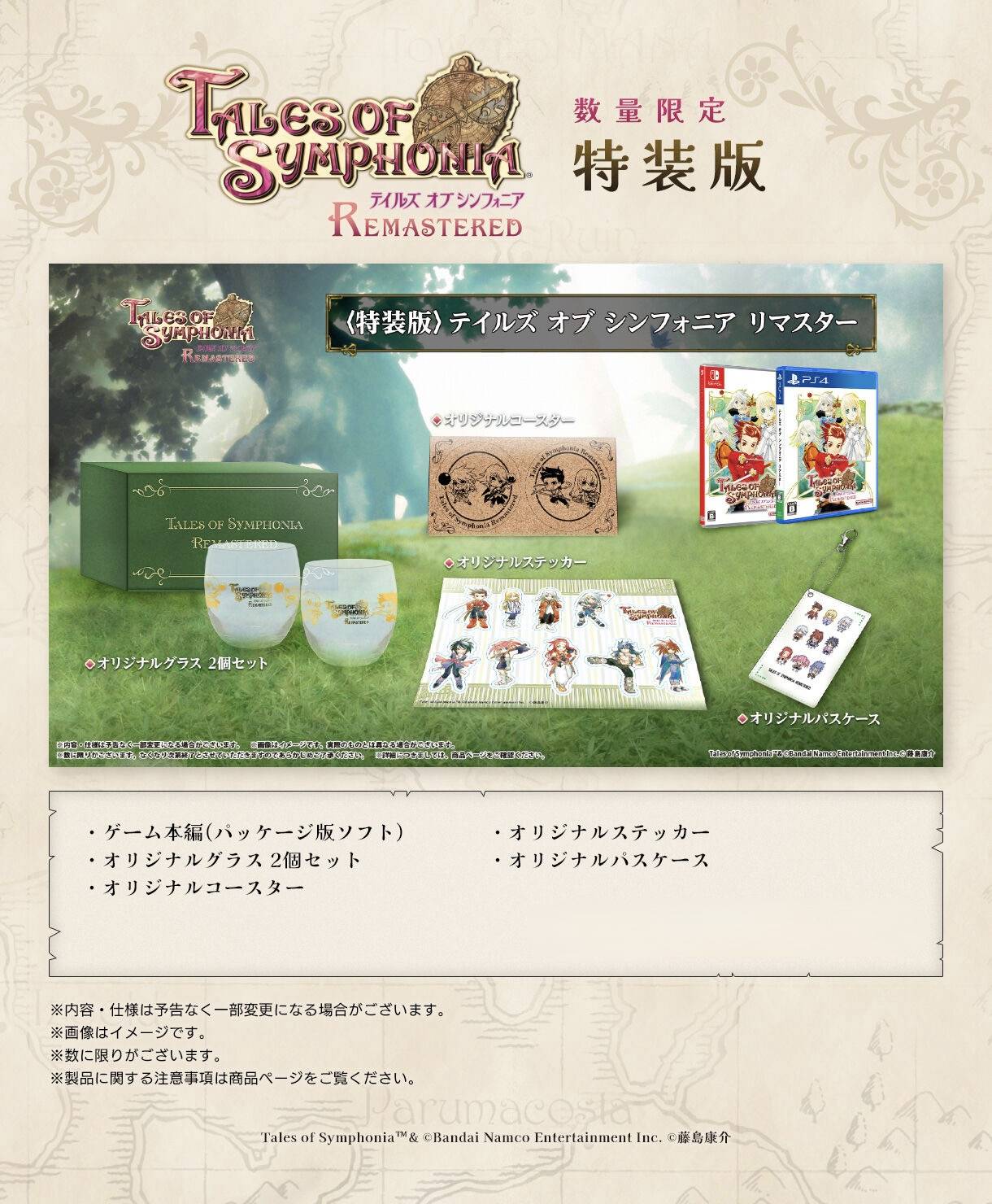 (PS4 ver.) Tales of Symphonia - Remastered Edition (Asobi Store Special Edition Set) [Band...