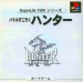 Battle Hunter [PS1 - occasion BE]