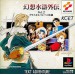 Genso Suikogaiden Volume 2: Duel at the Crystal Valley [PS1 - Used Good Condition]