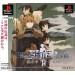 Hoshigami: Ruining Blue Earth [PS1 - occasion BE]
