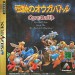 Ogre Battle: March of the Black Queen [Saturn - Used Good Condition]
