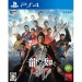   Ryû ga Gotoku Ishin! [PS4]